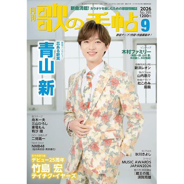 歌の手帖 2025年 03 月号 [雑誌] | 歌の手帖編集部 |本 | 通販 | Amazon